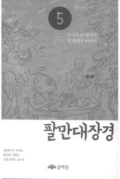 팔만대장경5