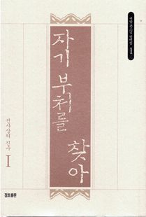 자기 부처를 찾아