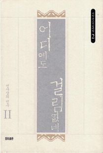 어디에도 걸림없네