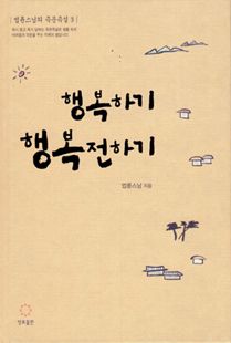 행복하기 행복전하기