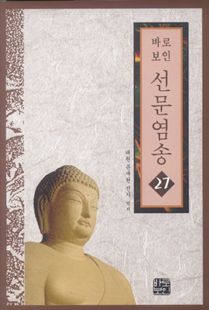 바로보인 선문염송 27