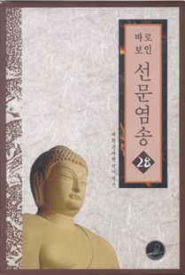 바로보인 선문염송 28