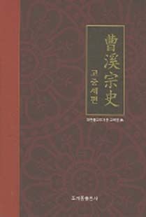 조계종사-고중세편