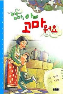 엄마, 아빠 고마워요