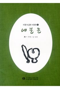 예불문 사경 및 공부