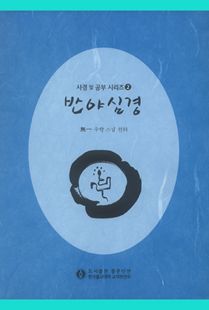 반야심경 사경 및 공부