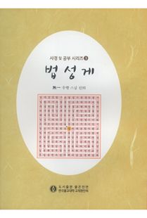 법성게 한자 공부