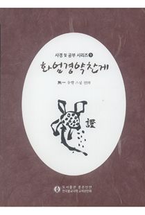 (뜻풀이를 겸한) 화엄경 약찬게 사경 및 공부