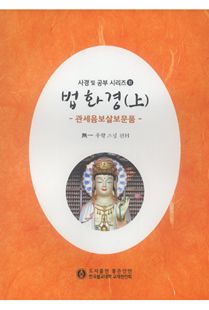 법화경 사경 및 공부(상) 관세음보살 보문품