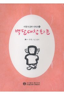 백팔대참회문 사경 및 공부