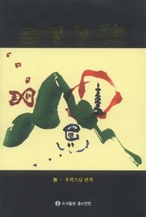 금강경 핵심강의