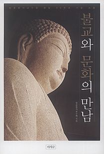 불교와 문화의 만남