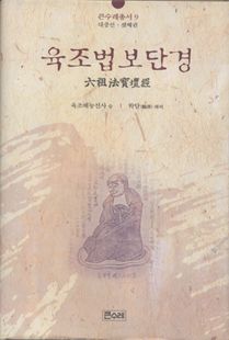 육조법보단경