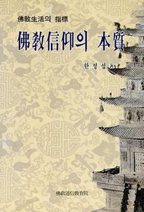 명상 작품집 염소의 눈물