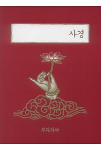 법화경 사영 노트