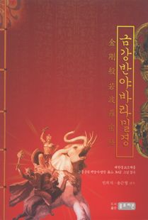 금강반야바라밀경(영역)