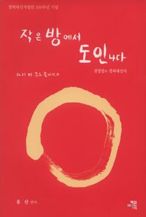 작은 방에 도인나다