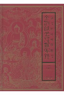 금강반야바라밀경