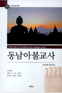 동남아불교사