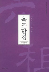 육조단경