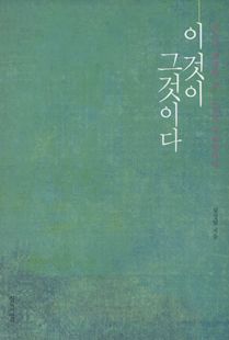 이것이 그것이다