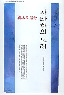 선禪으로 읽는 사라하의 노래