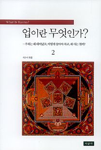 업이란 무엇인가-2