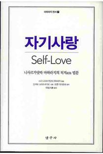 자기 사랑