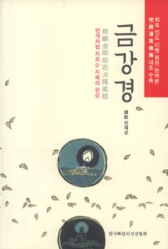 금강경 번개처럼 자르는 지혜의 완성