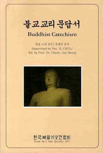 불교교리문답서