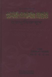 (화엄경십지품/열 단계 지평의 경) 십지경-오리지널 화엄경