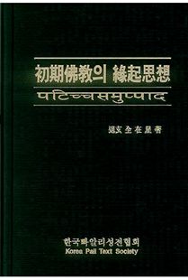 초기불교의연기사상