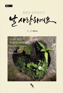 나를 사랑하여요