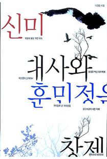 신미대사와  훈민정음 창제
