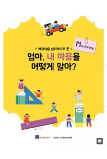 엄마가 내마음 알아