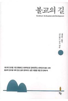 불교의 길