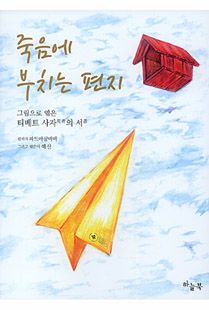 죽음에 부치는 편지