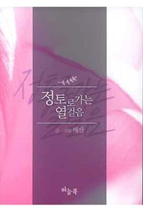 정토로 가는 열걸음