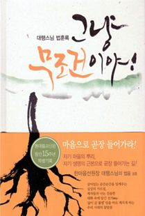 그냥 무조건이야