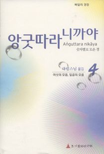 앙굿따라 니까야-3