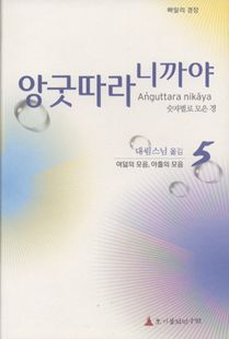 앙굿따라 니까야-5
