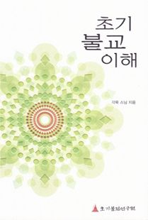 초기불교이해