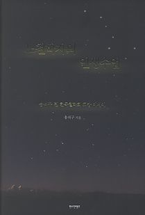 노 철학자의 인생수업