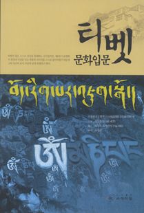 티벳문화입문