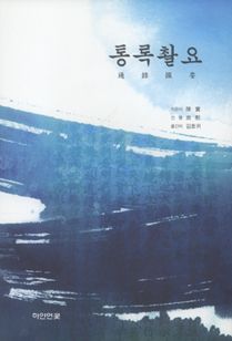 통록촬요(通錄撮要)