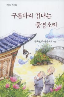 구름다리 건너는 풍경소리