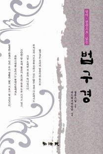 (영어·한문으로 읽는) 법구경