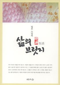 일우 스님의 삶의 브릿지