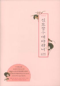 신묘장구대다라니 사경노트