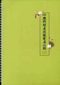 마하반야바라밀다심경(원본)